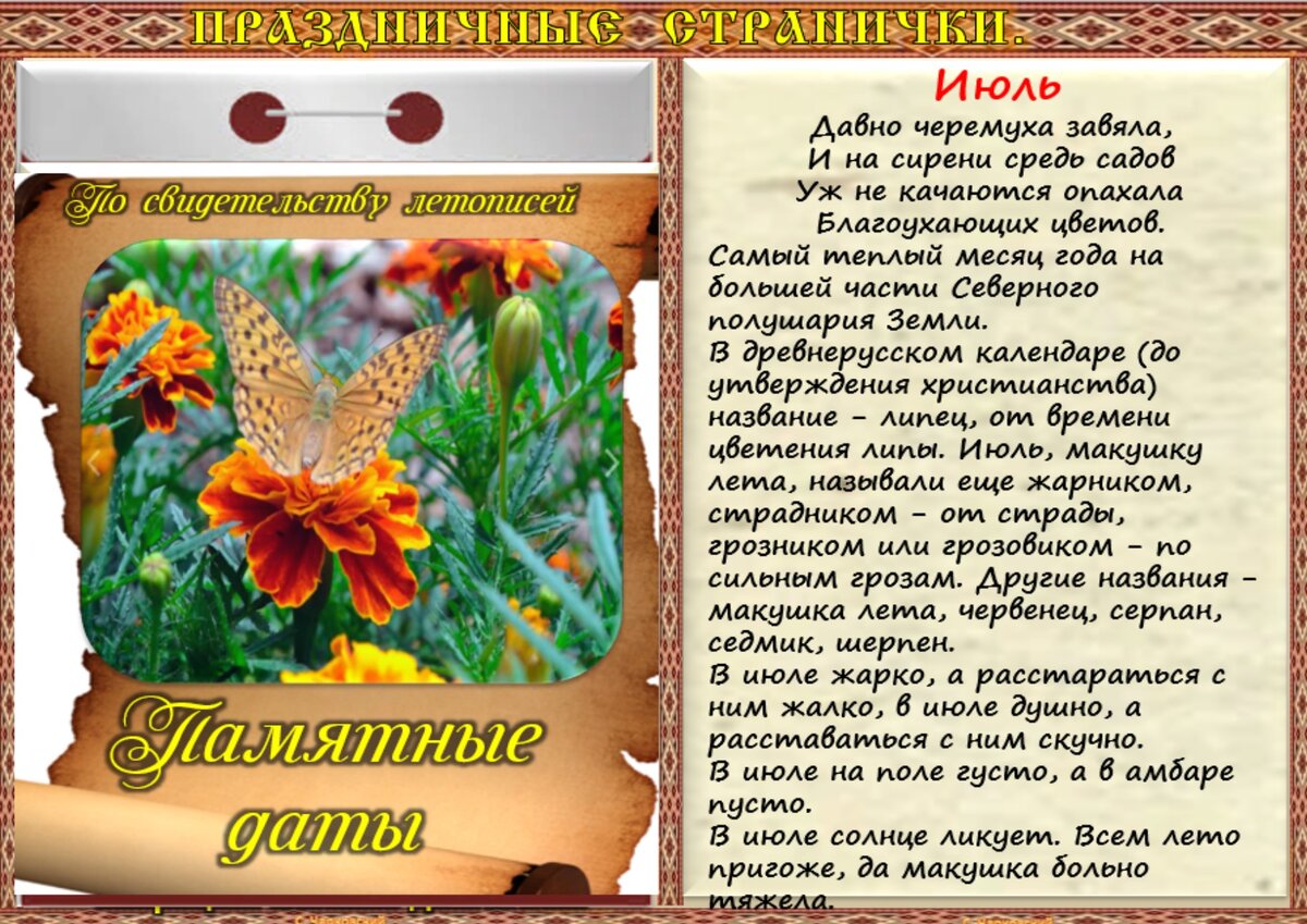 11 июля приметы и поверья. 1 июля приметы. приметы и верования. июль приметы месяца. 1 июля праздник.