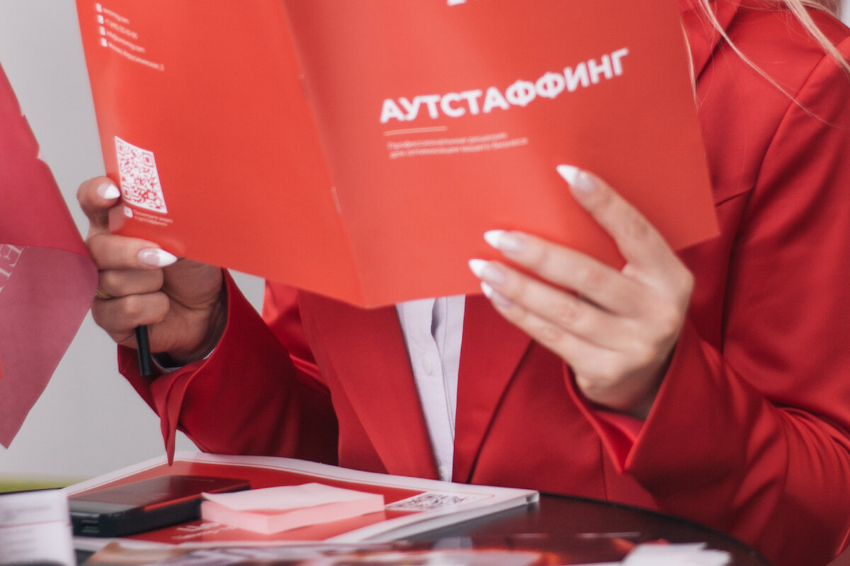 Популярная технология "аутстаффинг".