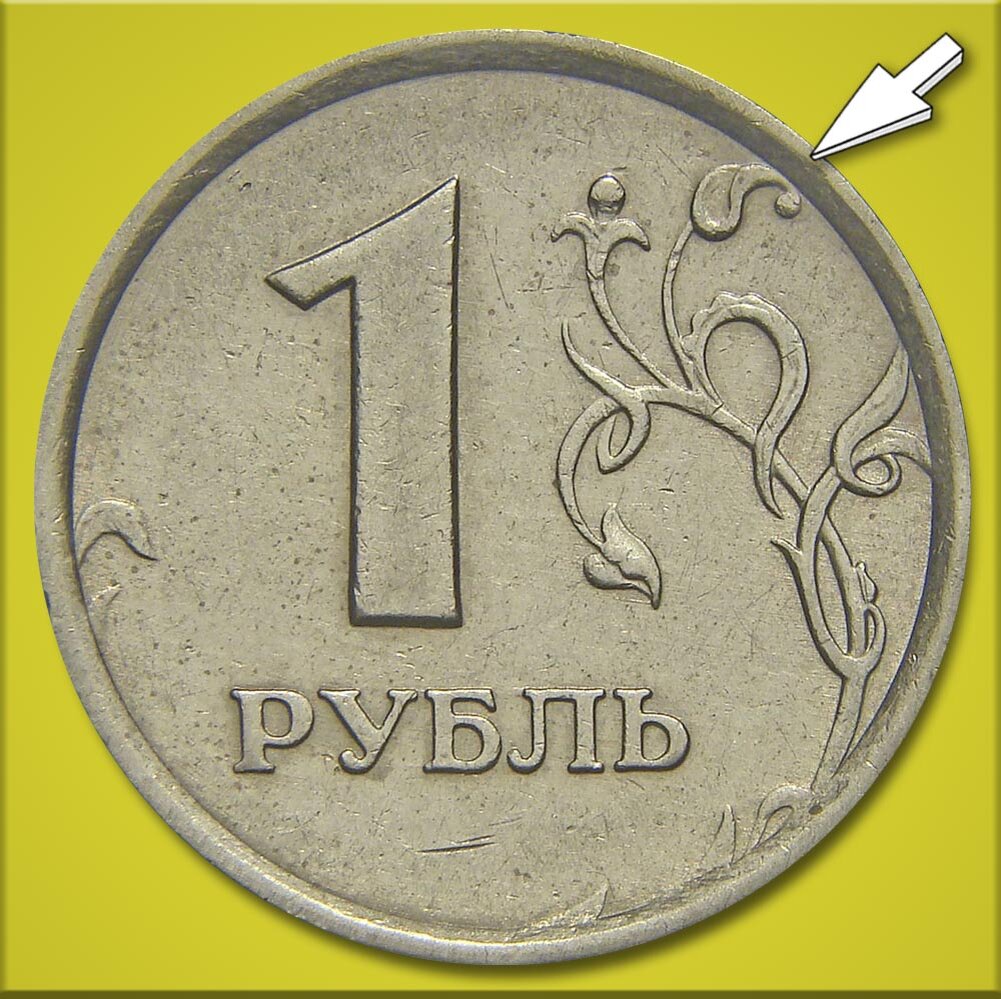 Рубль с широким кантом перекрывающим правый верхний листок