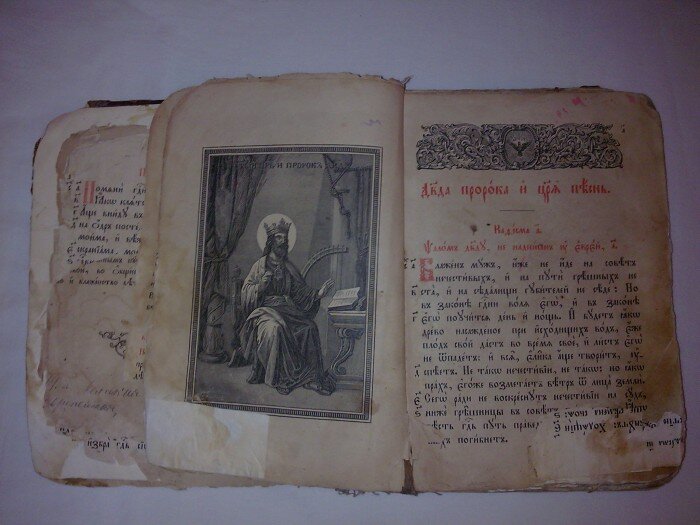 Дед пророк. Псалтырь царя Давида старинная книга. Псалтирь пророка и царя Давида. Псалтирь пророка и царя Давида Псалмы.