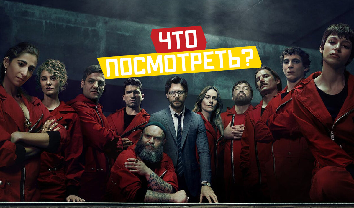 10 отличных сериалов по мнению Финального босса. Что посмотреть? |  Финальный босс | Игры и геймеры | Дзен