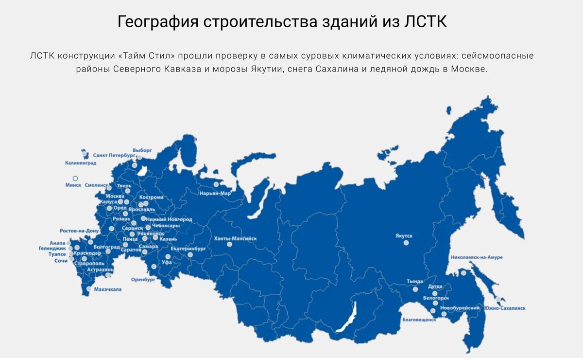 География строительства компании "ТаймСтил"