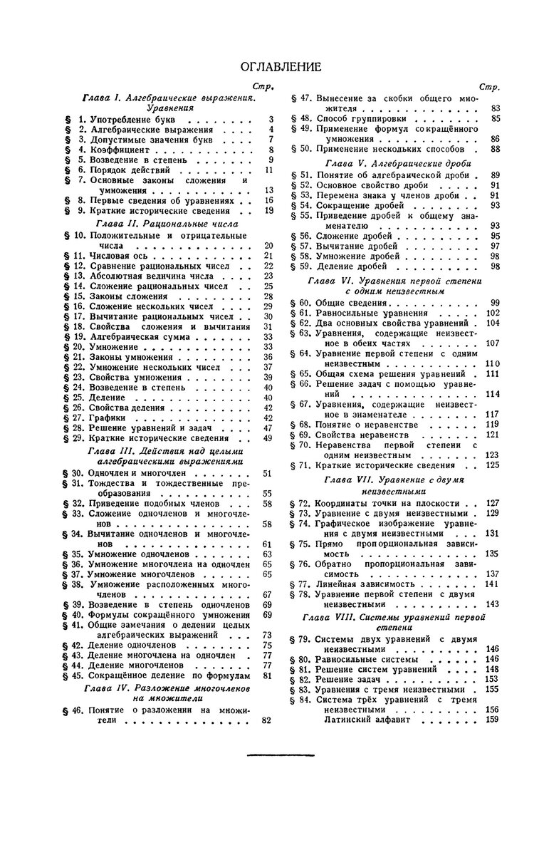 Алгебра. Учебник для 6-7 класса. Часть I. Барсуков А.Н. 1959 | Сталинский  букварь | Дзен