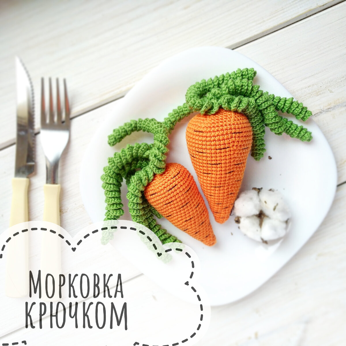 Для вязания нам понадобится:
1. Пряжа двух цветов (оранжевого и зеленого цветов) 
Я очень люблю #ализебелла
2. Пряжа чёрного цвета для вышивания
3. Иголка,  ножницы
4. Хлопковая ткань для чехла
5. Крючок подходящего для пряжи номера (у меня это √2)
6. Хорошее настроение😘😘😘