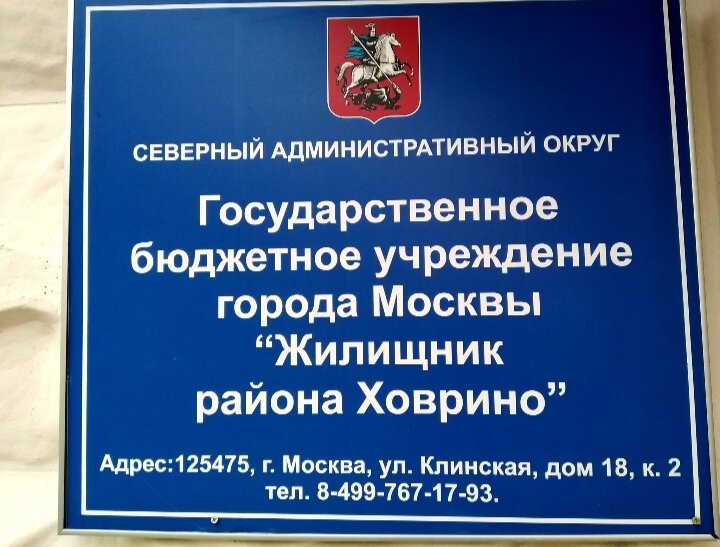 Телефон жилищника головинского. Телефон жилищника головинского. Телефон жилищника головинского. Телефон жилищника головинского. Кронштадтский б-р 17к1.