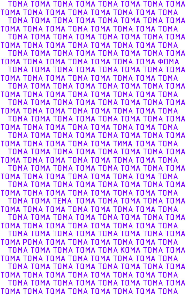 Найдите 5 спрятанных слов за 45 секунд