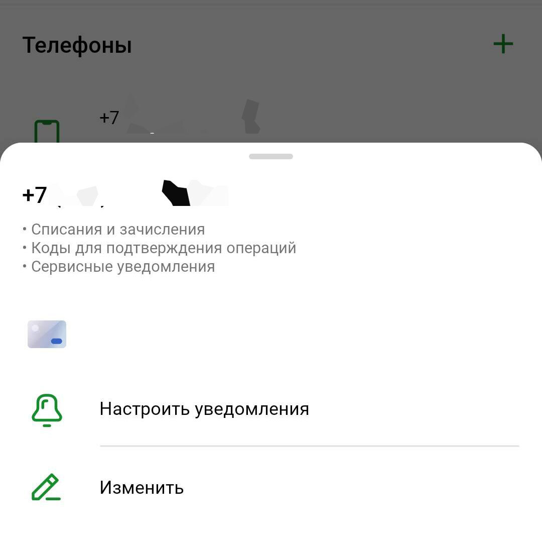 Сбербанк нет уведомлений. Сбербанк нет уведомлений
