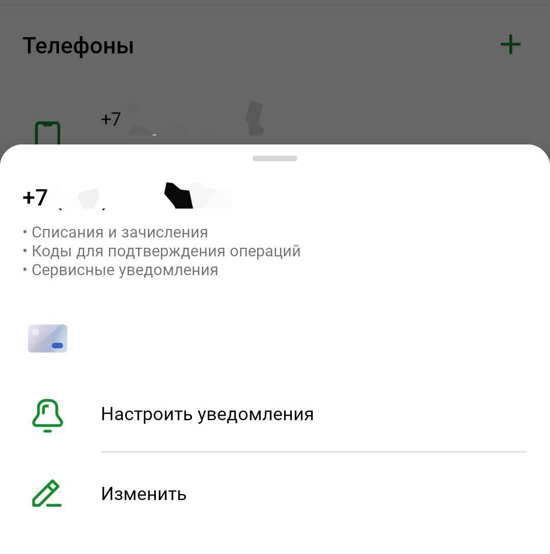 Как сменить номер в Сбербанк онлайн | Smotrisoft | Дзен