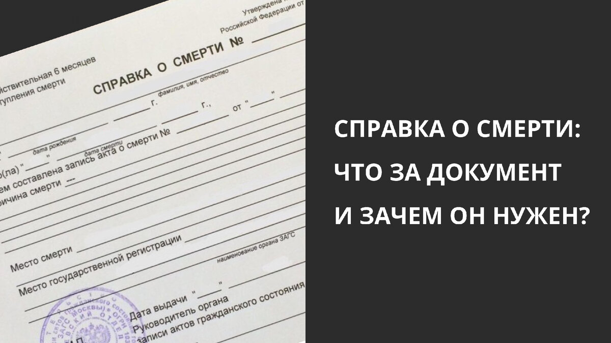 Справка о смерти форма 11 для пособия на погребение образец