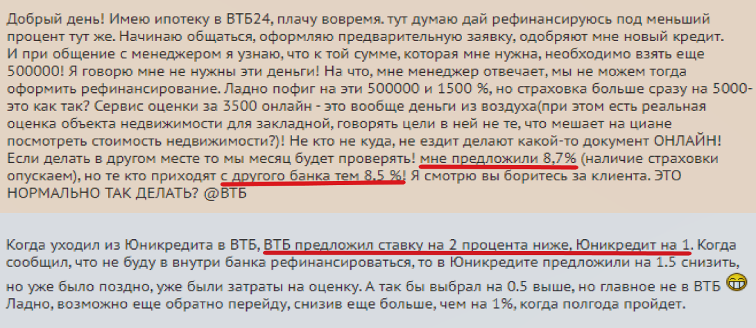 Хочешь рефинансировать ипотеку - иди в другой банк. Объясняю на примерах почему