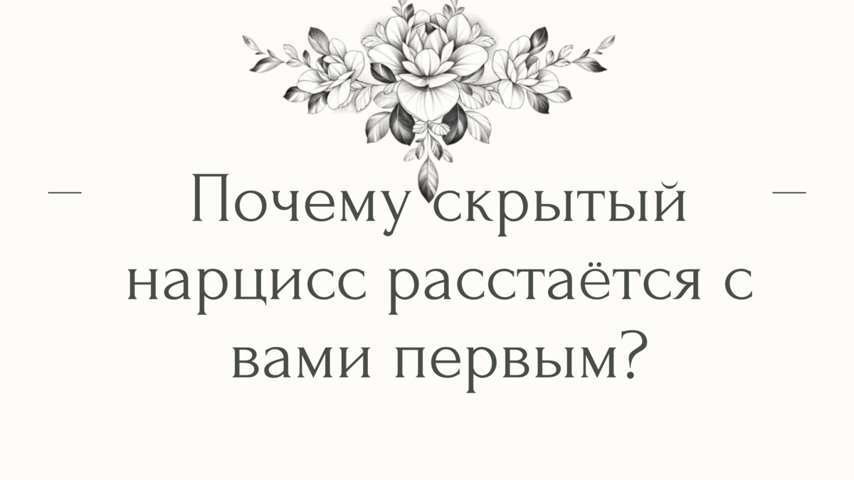 Почему скрыт