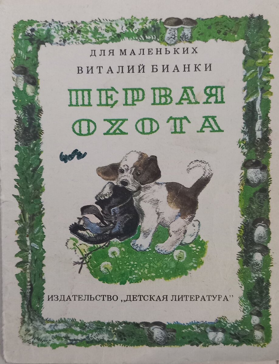 Спасибо маме, которая хранит наши с сестрой детские книжки