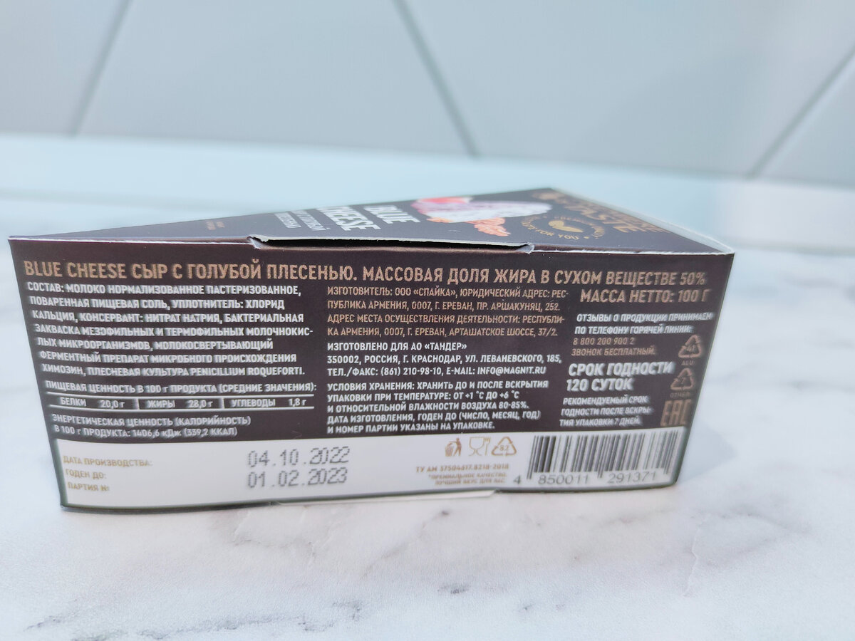 Сыр с голубой плесенью "Premier of Taste Blue Cheese"