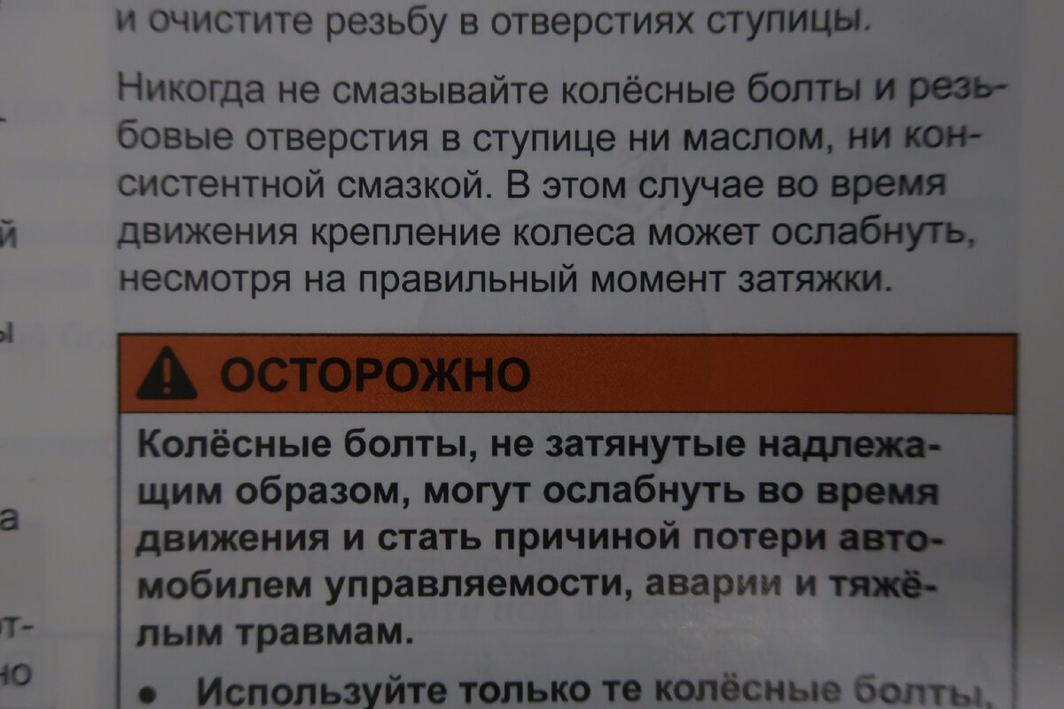 Ставим точку в вопросе: Почему нельзя смазывать колёсные болты и гайки. Ответ автопроизводителей