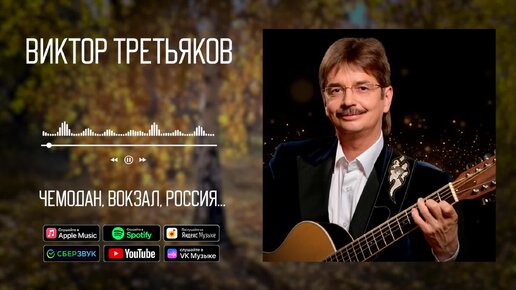 Виктор третьяков презентация