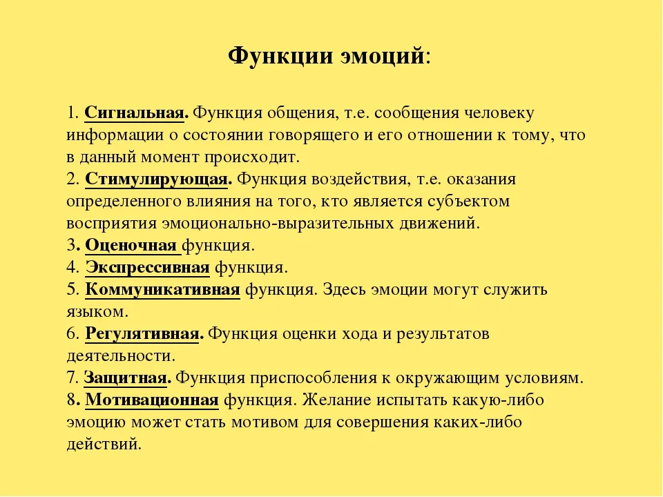 Перечислите основные функции эмоций. Основные функции эмоций в психологии. Основные функции эмоций и чувств в психологии. Перечислите функции эмоций и опишите.