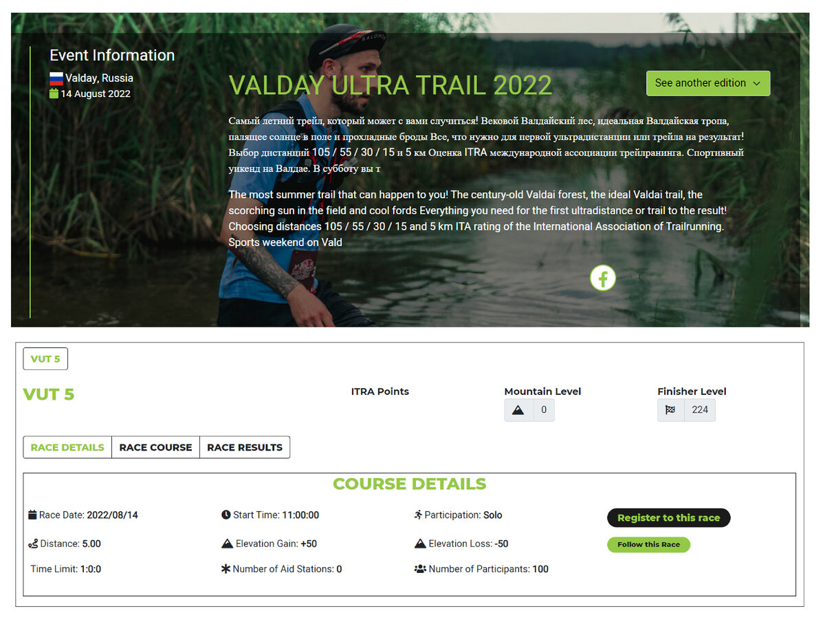 Информация о забеге Valday Ultra Trail 2022 на официальной странице https://itra.run/