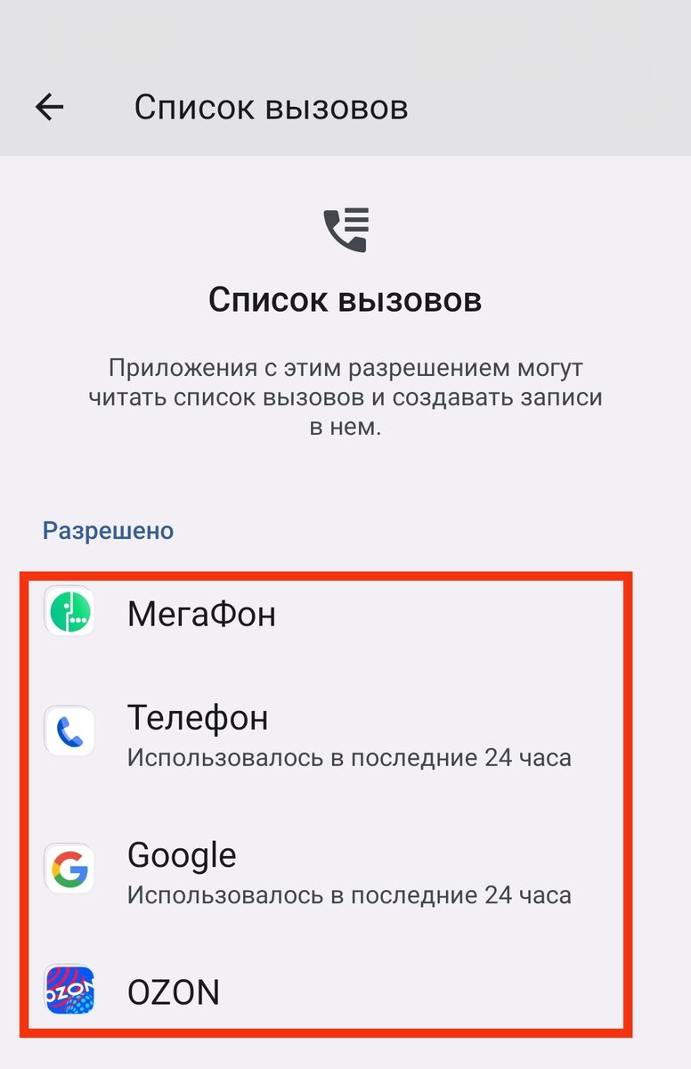 Андроид Приложения нагло анализируют списки наших звонков, пора с этим  завязывать! | Строго о гаджетах | Дзен