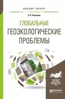 Книги про экологию: подборка лучших на сайте Эксмо