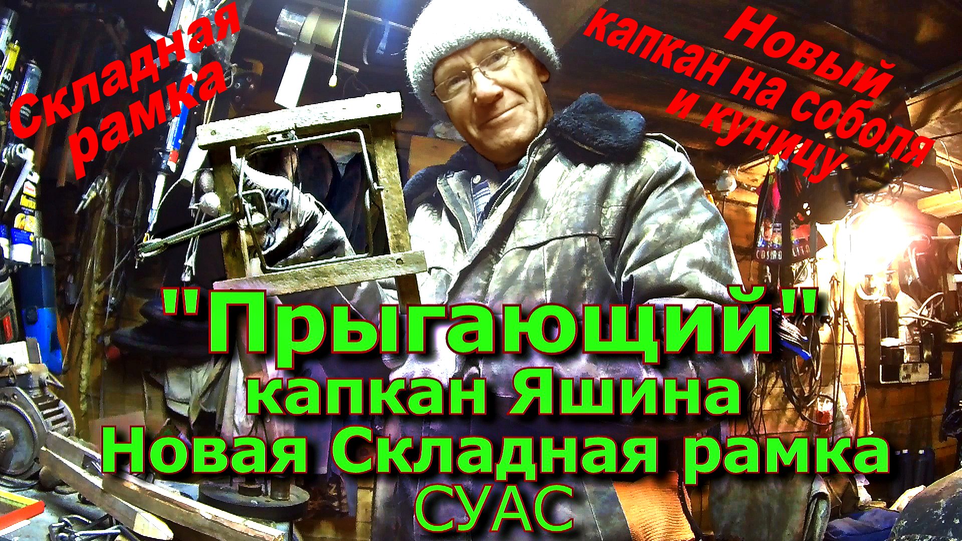 Капкан проходной КП-320*420