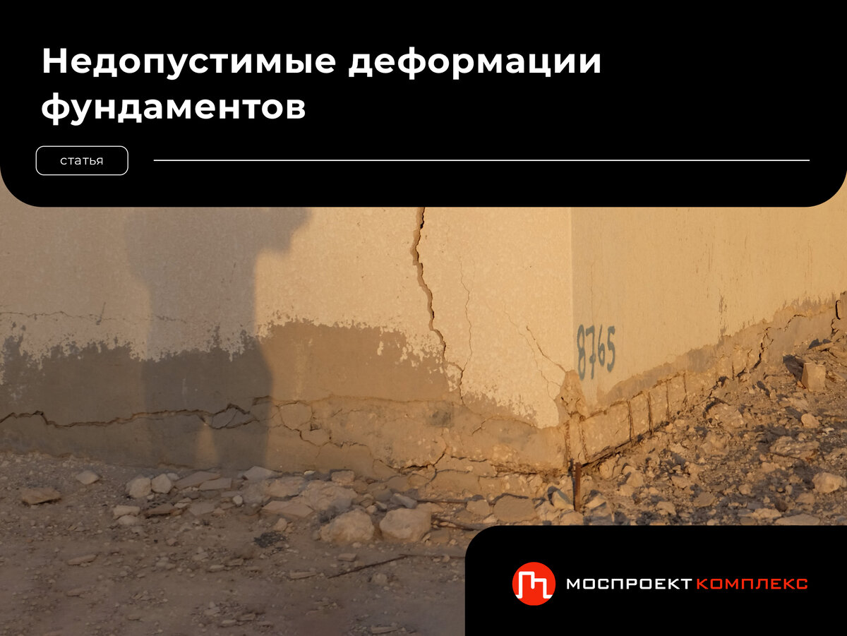 деформации фундаментов