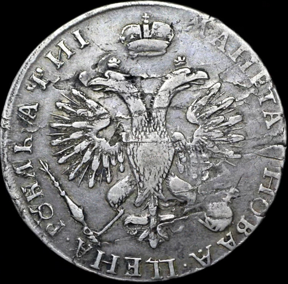Серебряный рубль Петра 1 1722. 25 Руб Петра 1. Купить рубль петра 1
