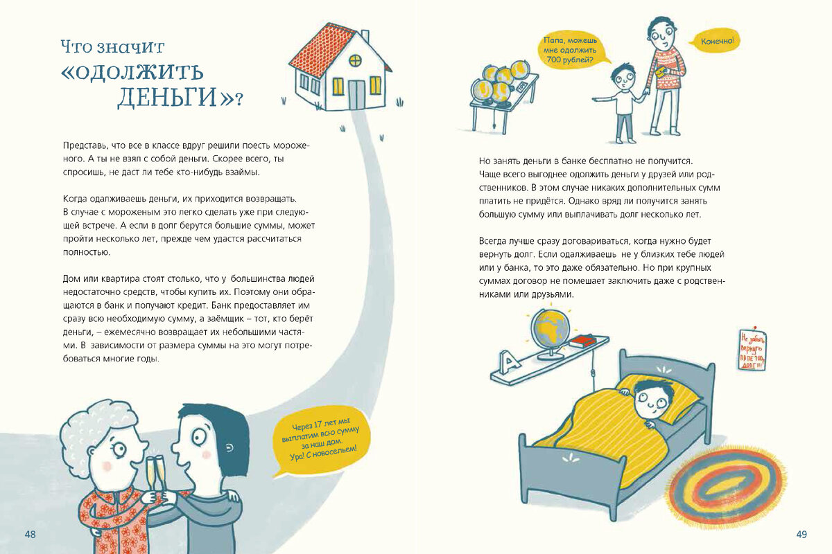 Разворот из книги Майка Шефера "Мои деньги, твои деньги. Твоя первая книга о финансовой грамотности"