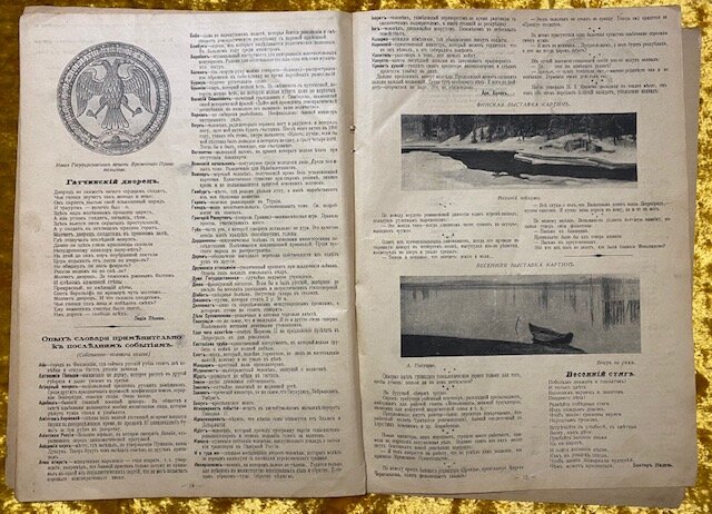 К сожалению. 1917 - последний год издания журнала.