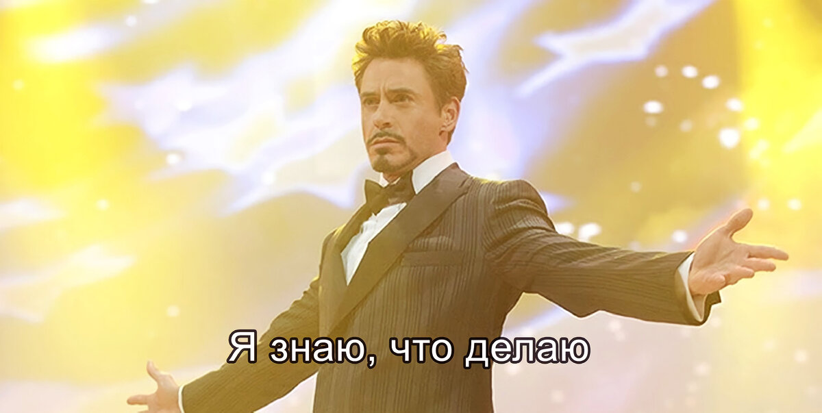 И что мне нужно.