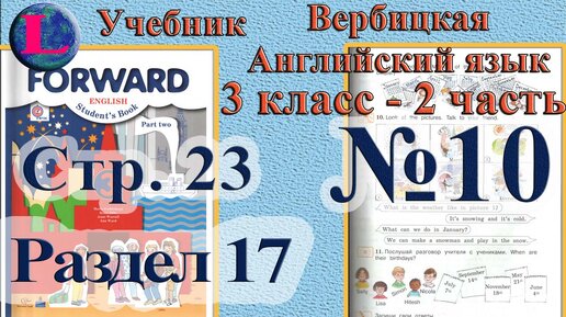 Английский язык 4 класс учебник вербицкая форвард. Английский 3 класс упражнение 1 с 70.