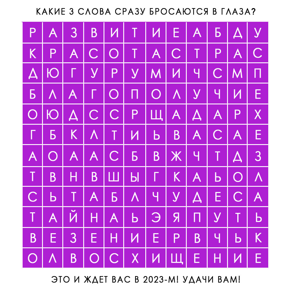 Напишете в комментариях, что вы увидели?
А через год проверите, сбылось или нет. :)