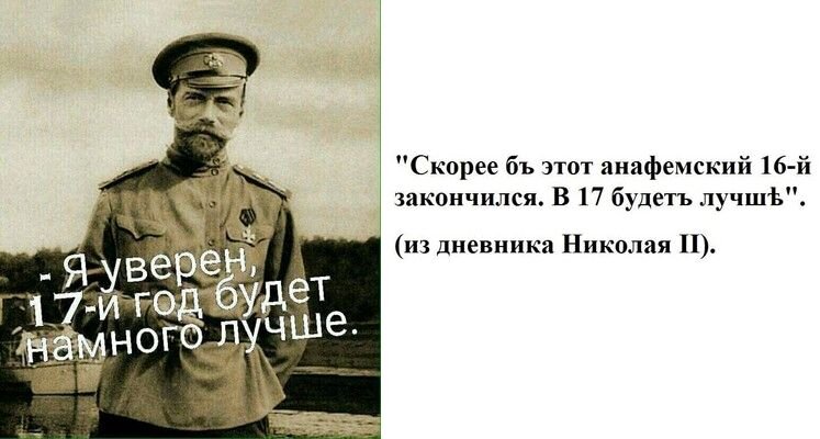 Скоро вторая. Дневник Николая 2. Дневник Николая 2 1916. Дневниковые записи Николая 2. Николай 2 цитаты из дневника.