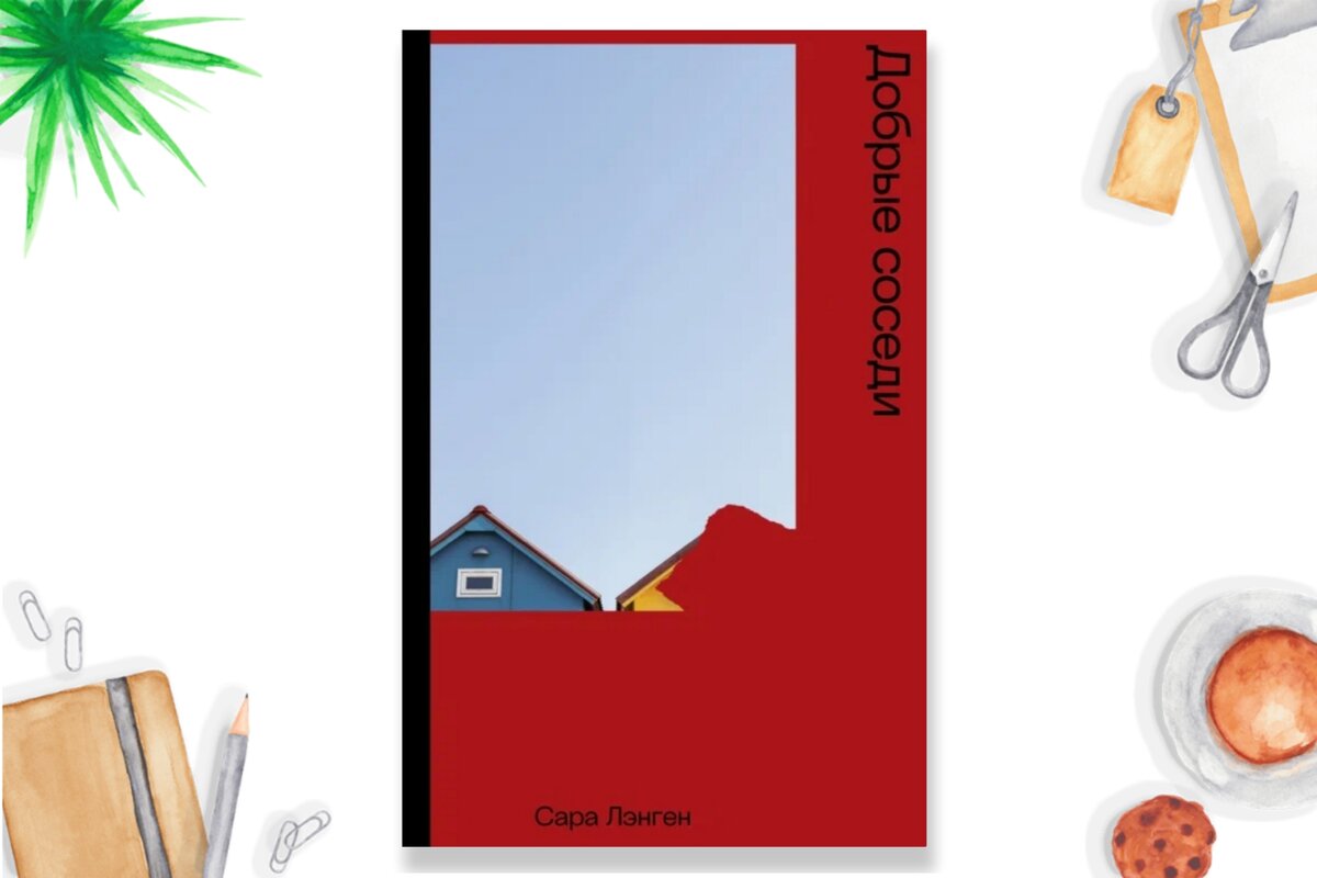 Издательство: Поляндрия No Age, 2022 г. ,Современная зарубежная проза