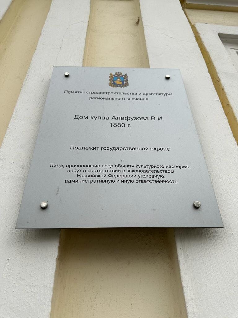 Грозная табличка на фасаде дома купца Алафузова В. И. Фото автора.