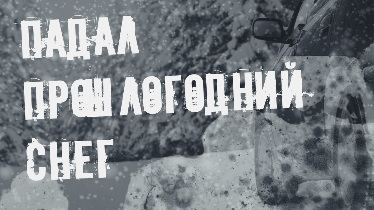 Не забудь подписаться, поставить лайк и написать все, что ты думаешь об истории и ее героях в комментариях