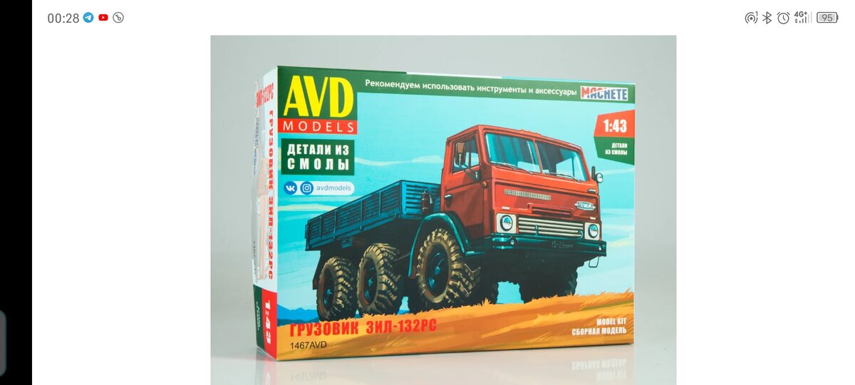 Модель Зил 132