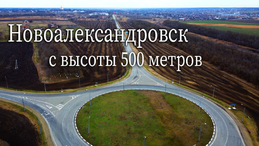 Новоалександровск с высоты 500 метров. Новоалександровская ВЭС, река Расшеватка.