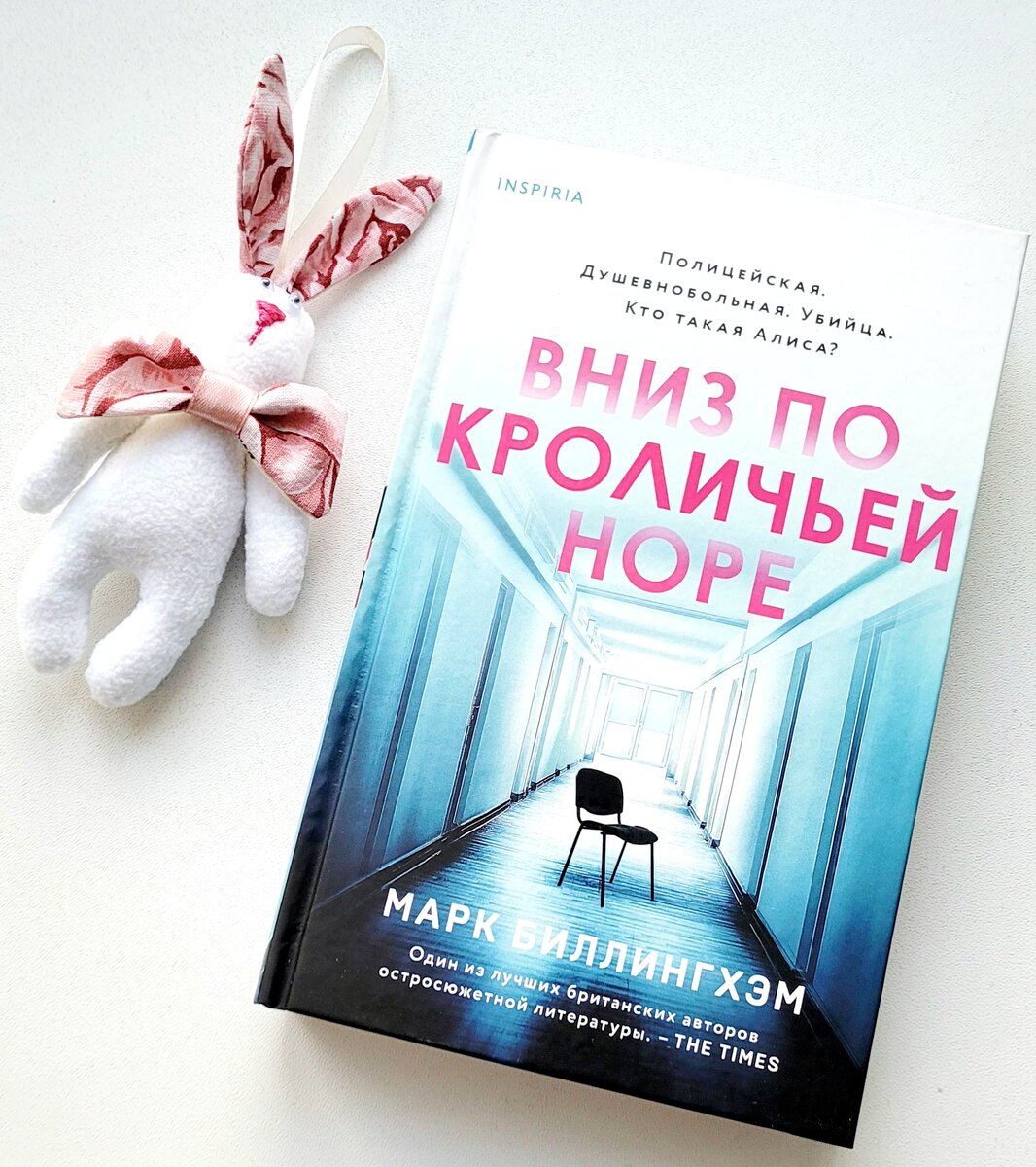 Книга &quot;Вниз по <b>кроличьей</b> <b>норе</b>&quot; Марка Биллингхэма. 