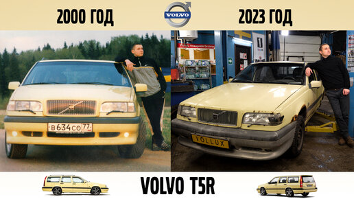 Volvo 850 T5R спустя 28 лет ! | АвтоТехЦентр VOLLUX