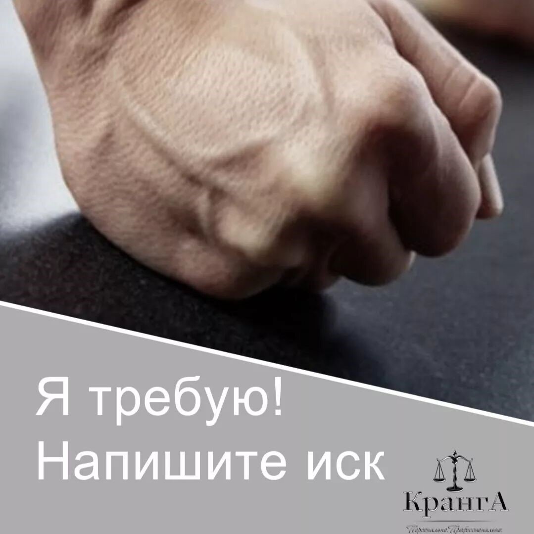 Юрист – Кранга Марина. Для записи на консультацию вы можете оставить заявку: • на официальном сайте: kranga-jurist.com