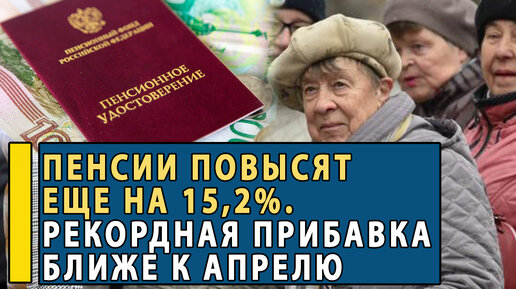Работающим пенсионерам с 1 апреля поднимут пенсию