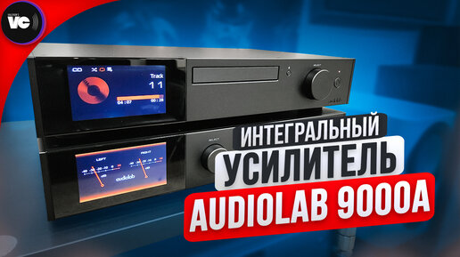 Интегральный усилитель Audiolab 9000A