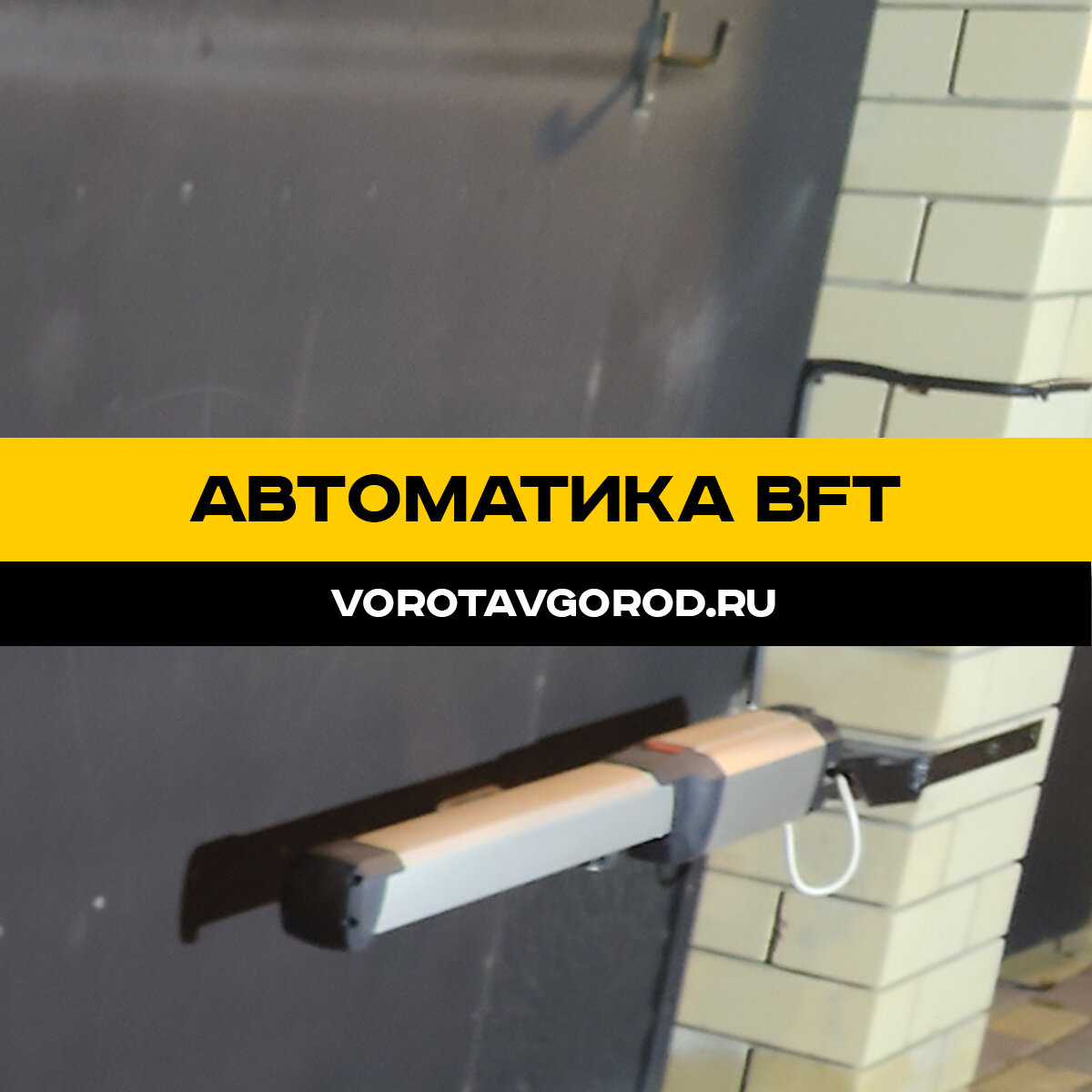 Автоматика BFT A40 