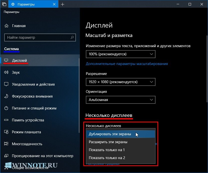 Как переключаться между мониторами windows 10. Как настроить 2 дисплея. Подключить второй монитор виндовс 10. Как подключить второй дисплей в виндовс 10. Режим доп экран на ПК.