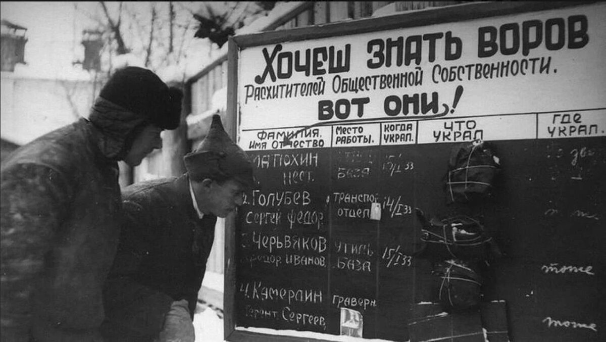 При Сталине в досках позора все конкретно, не хватало лишь даты отправки в Сибирь