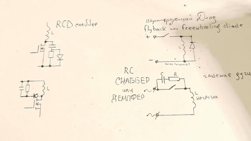 Что такое СНАББЕР или ДЕМПФЕР.Что сделать,чтобы не искрили контакты ...