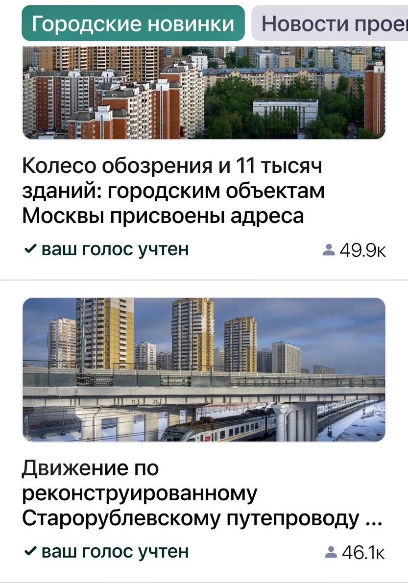 Скриншот из приложения «Активный гражданин».