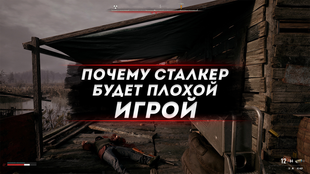 ПОЧЕМУ S.T.A.L.K.E.R. 2: Heart of Chornobyl БУДЕТ ПЛОХОЙ ИГРОЙ | Уголок  Кислого | Дзен