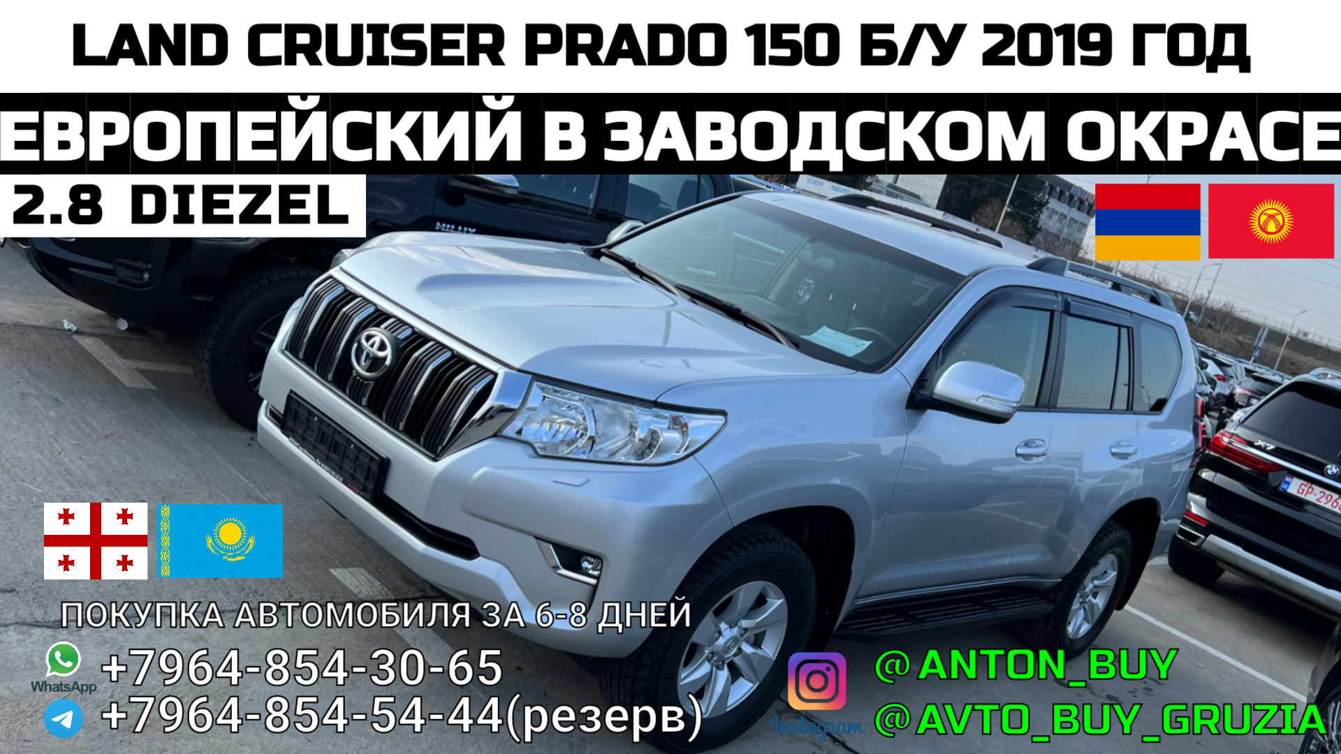 LAND CRUISER PRADO 150 Б/У 2019 год 2.8 DIEZEL. ЕВРОПЕЙСКИЙ В ЗАВОДСКОМ  ОКРАСЕ