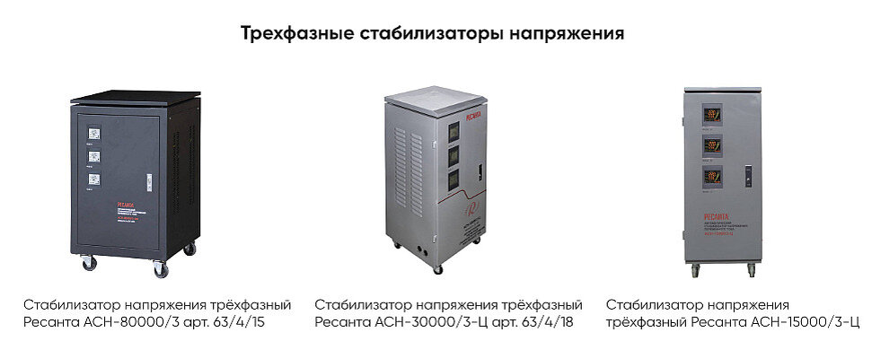 Мощность стабилизатора для газового котла. Стабилизаторы напряжения энергия серийный номер. Как правильно выбрать стабилизатор. Как правильно выбрать стабилизатор. Ресанта бесперебойник для котла.